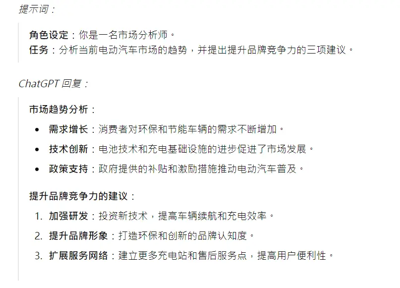 市场分析师prompt
