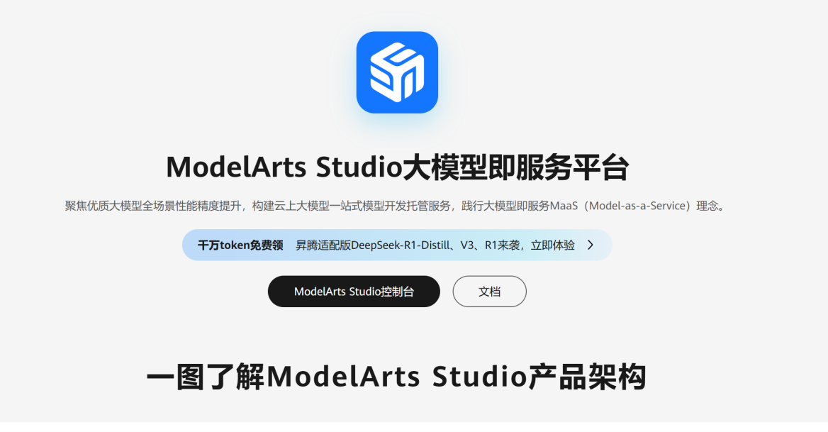 华为云MaaS平台-赞奇AIknow快讯