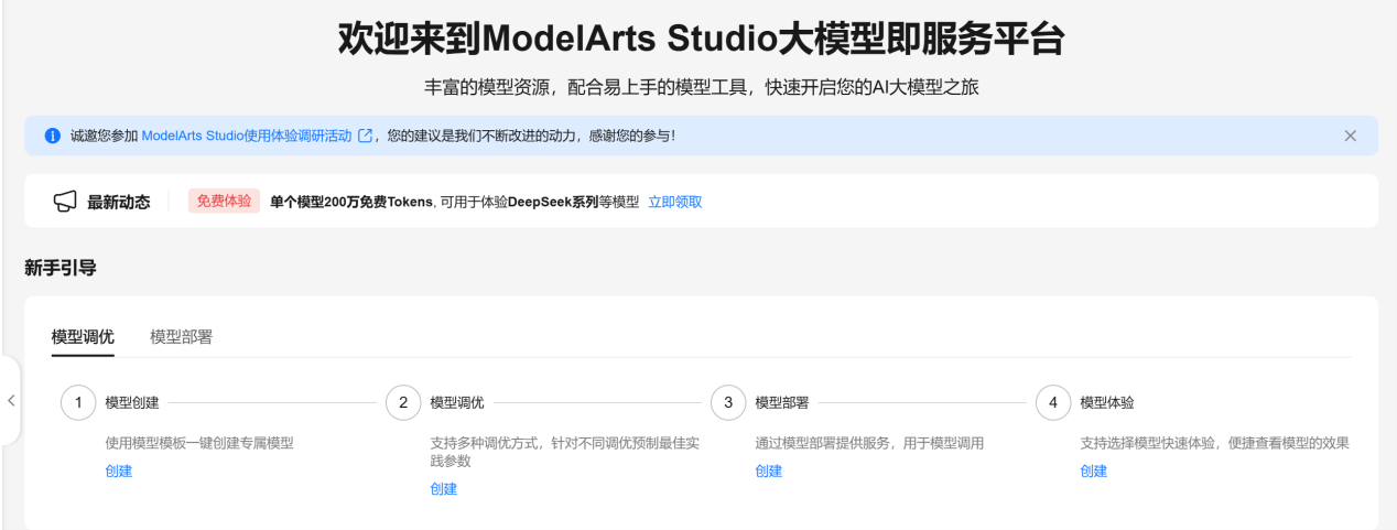 华为云MaaS平台一览-赞奇AIKnow快讯