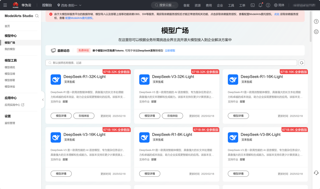 昇腾云MaaS平台-模型广场-赞奇AIknow快讯