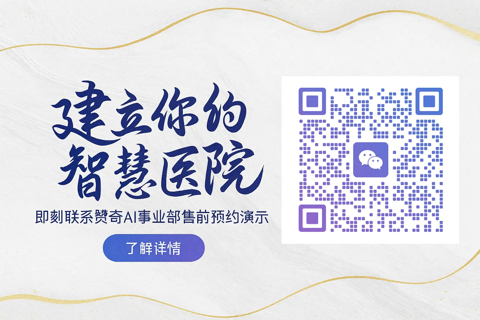 赞奇AIknow事业部联系方式